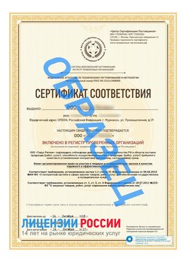 Образец сертификата РПО (Регистр проверенных организаций) Титульная сторона Углич Сертификат РПО